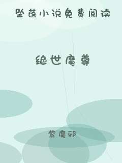 绝世魔尊